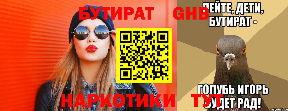 БУТИРАТ BDO 33% Строитель
