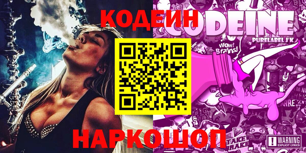 Строитель  Codein напиток Lean (лин)  Вход с VPN  Кодеиновый сироп Lean Purple Drank 