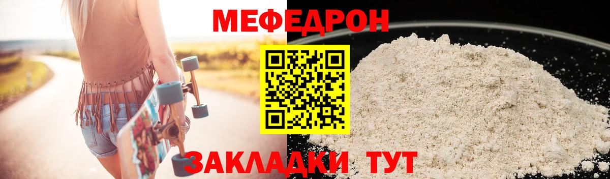 Меф мяу мяу мука Строитель