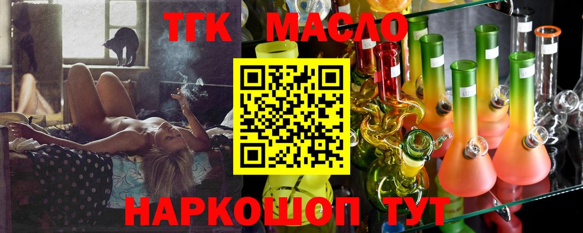ТГК гашишное масло Строитель